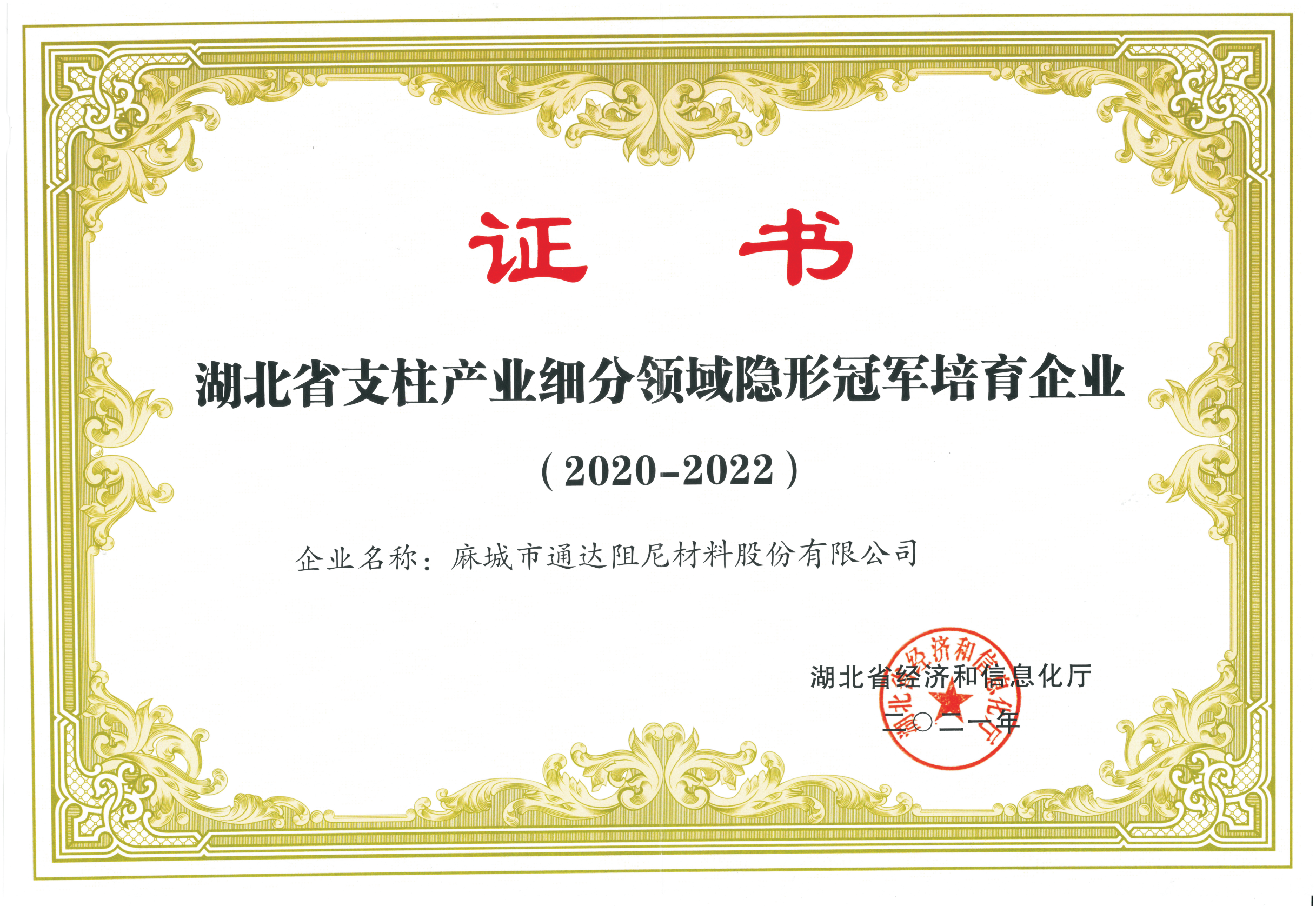 Hubei Province pillar industry subdivision hidden champion cultivation enterprises